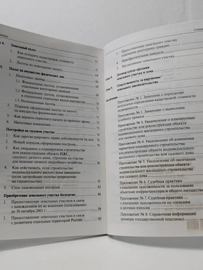 Земельный участок. Финансовая сторона владения