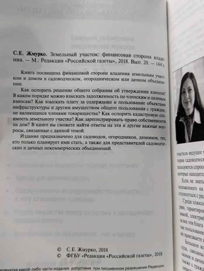 Земельный участок. Финансовая сторона владения