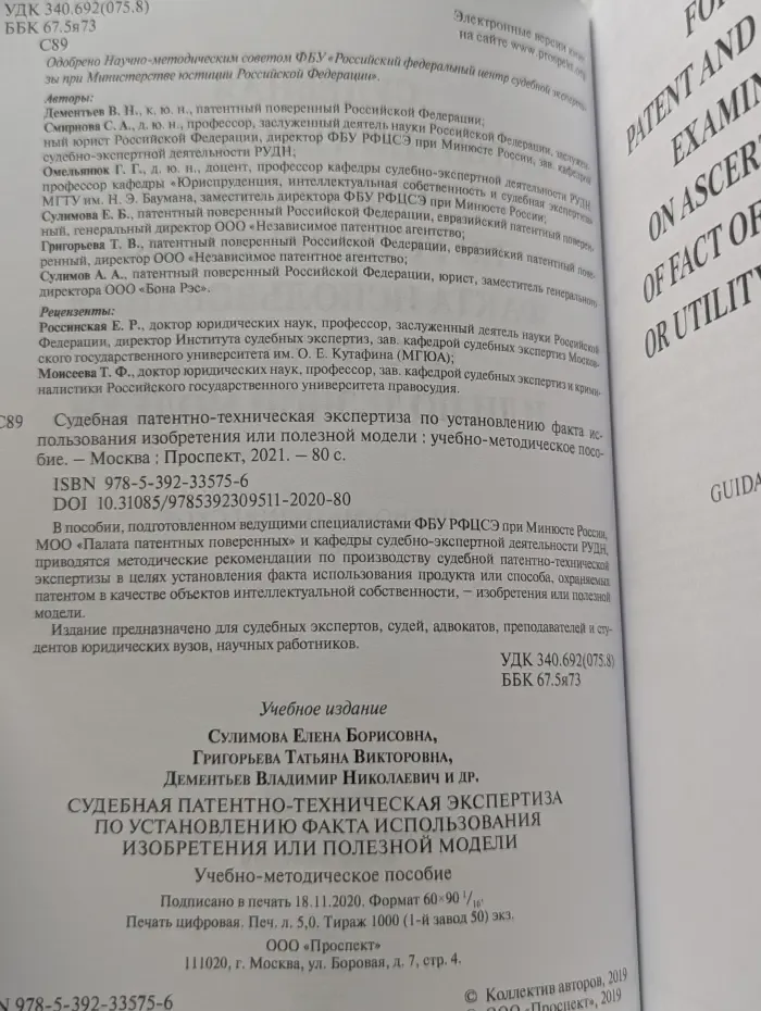 Судебная патентно-техническая экспертиза по установлению факта использования изобретения или полезной модели