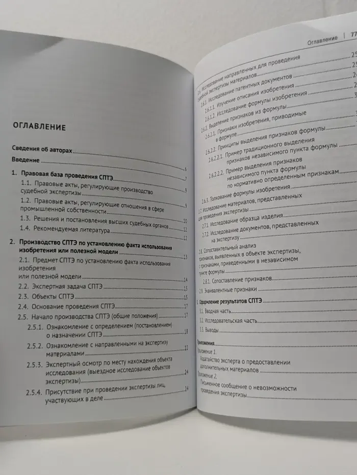 Судебная патентно-техническая экспертиза по установлению факта использования изобретения или полезной модели