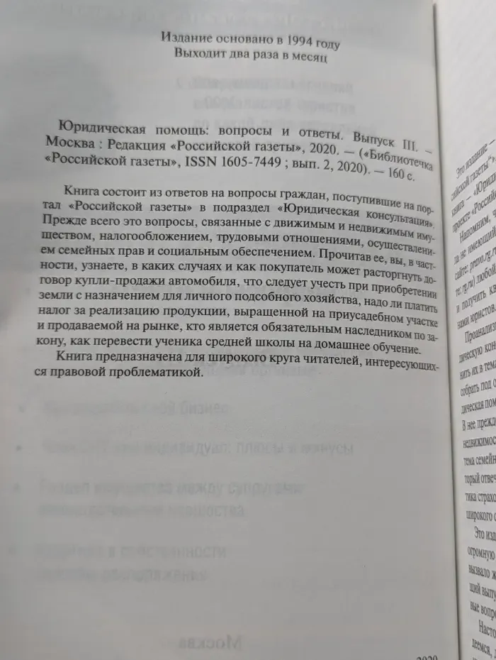 Библиотечка Российской газеты. Выпуск № 2. Юридическая помощь. Вопросы и ответы. Выпуск № 3