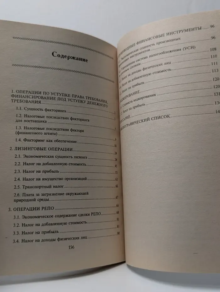 Зачет и экзамен. Налогообложение и учет операций, осуществляемых на финансовом рынке Российской Федерации. Конспект лекций