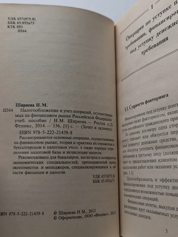 Зачет и экзамен. Налогообложение и учет операций, осуществляемых на финансовом рынке Российской Федерации. Конспект лекций
