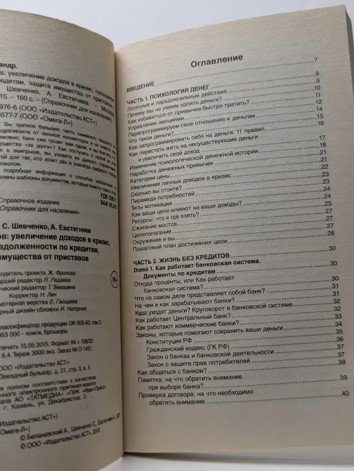 Справочник для населения. Щит от кредиторов. Увеличение доходов в кризис, погашение задолженности по кредитам, защита имущества от приставов