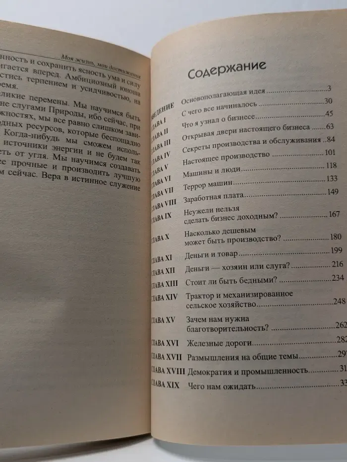 Моя жизнь, мои достижения
