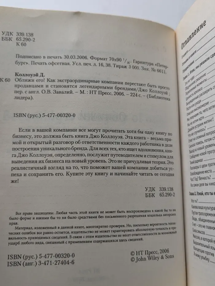 Оближи его. Как компании перестают быть просто продавцами и становятся легендарными брендами
