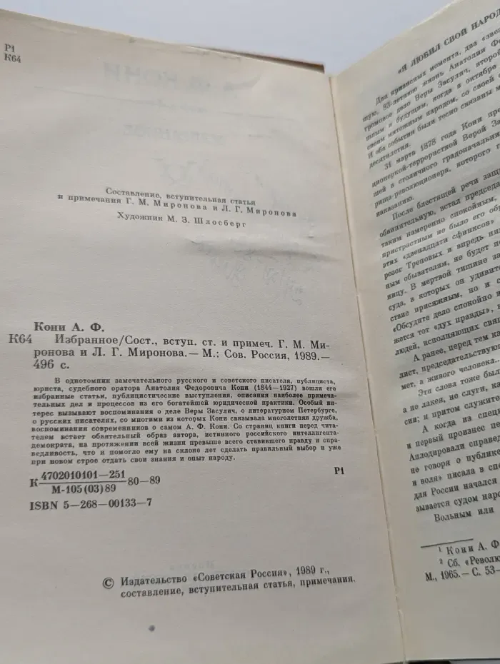 Анатолий Кони. Избранное