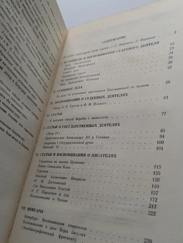 Анатолий Кони. Избранное