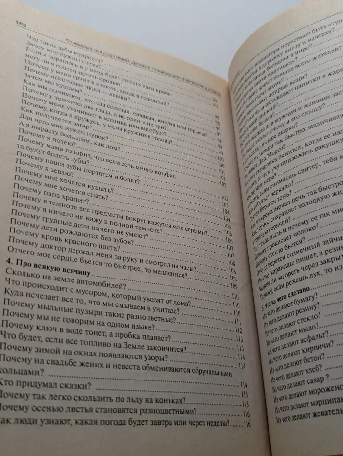 Почемучка для родителей