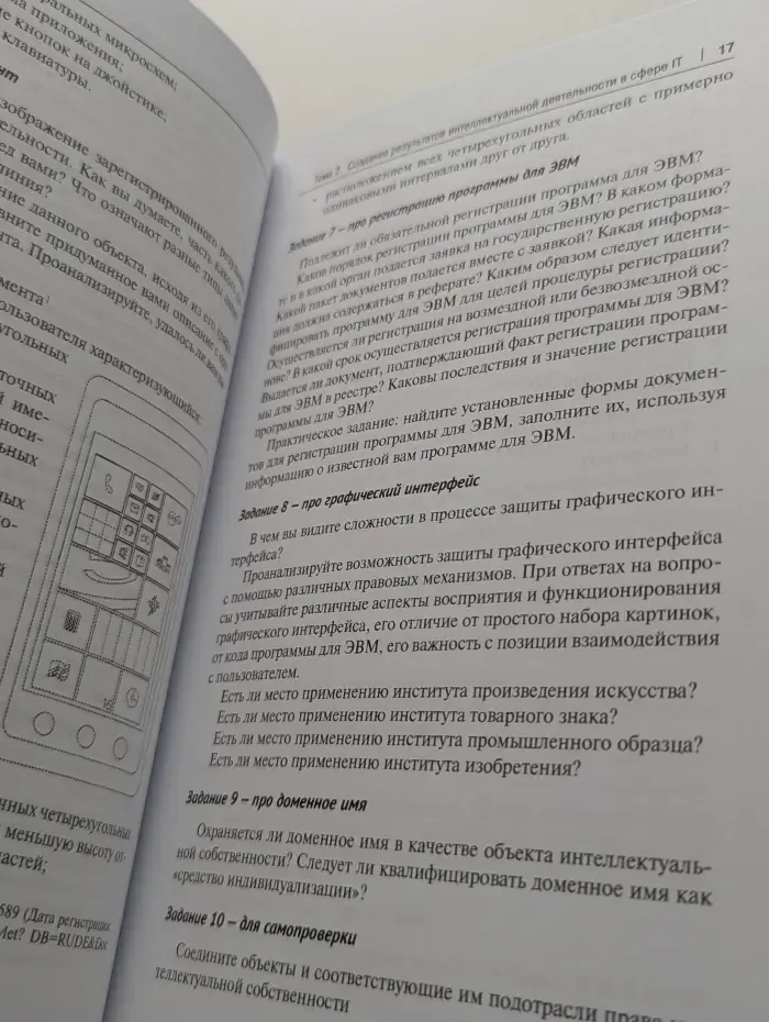 Практикум по правовому регулированию информационных технологий. IT