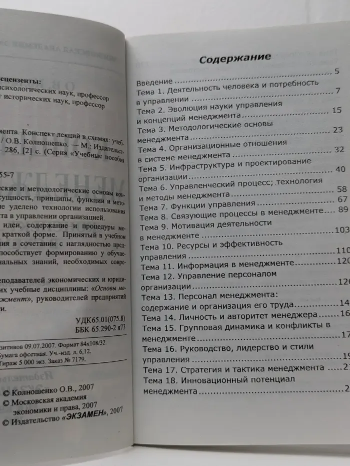 Концепция менеджмента. Конспект лекций в схемах