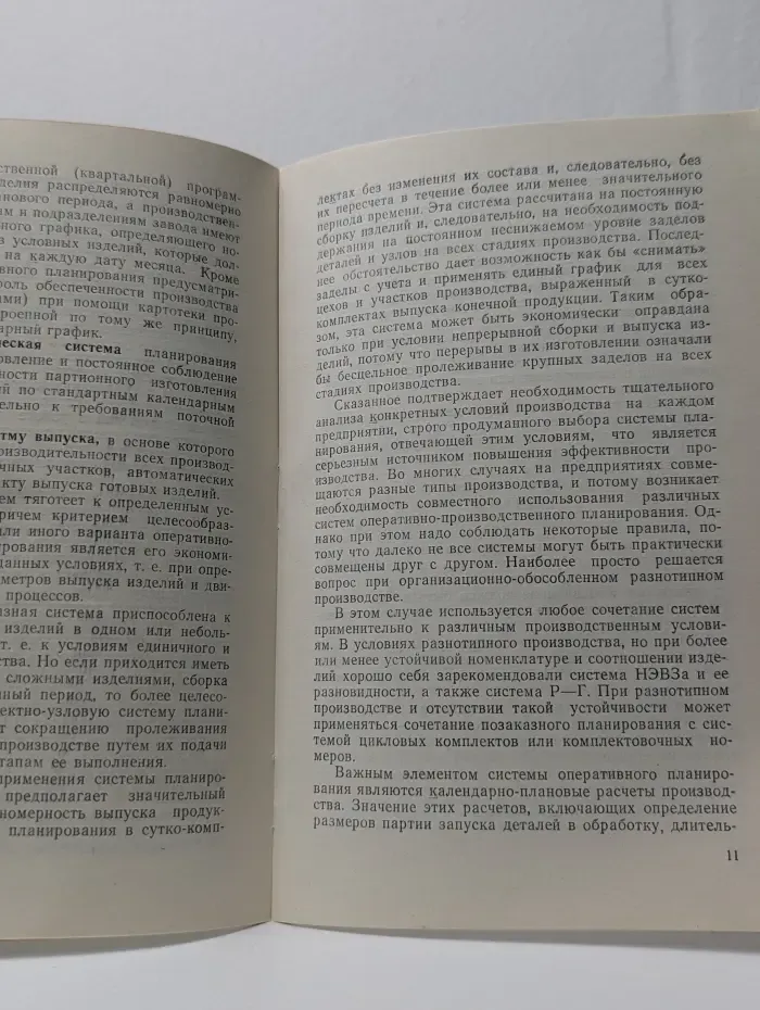 В помощь лектору. Вопросы оперативно-производственного планирования на промышленном предприятии