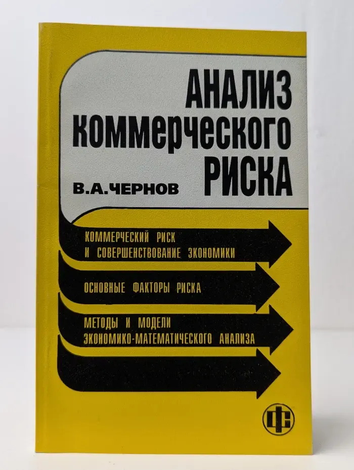 Анализ коммерческого риска