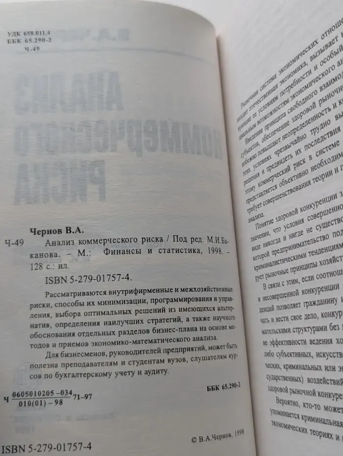 Анализ коммерческого риска