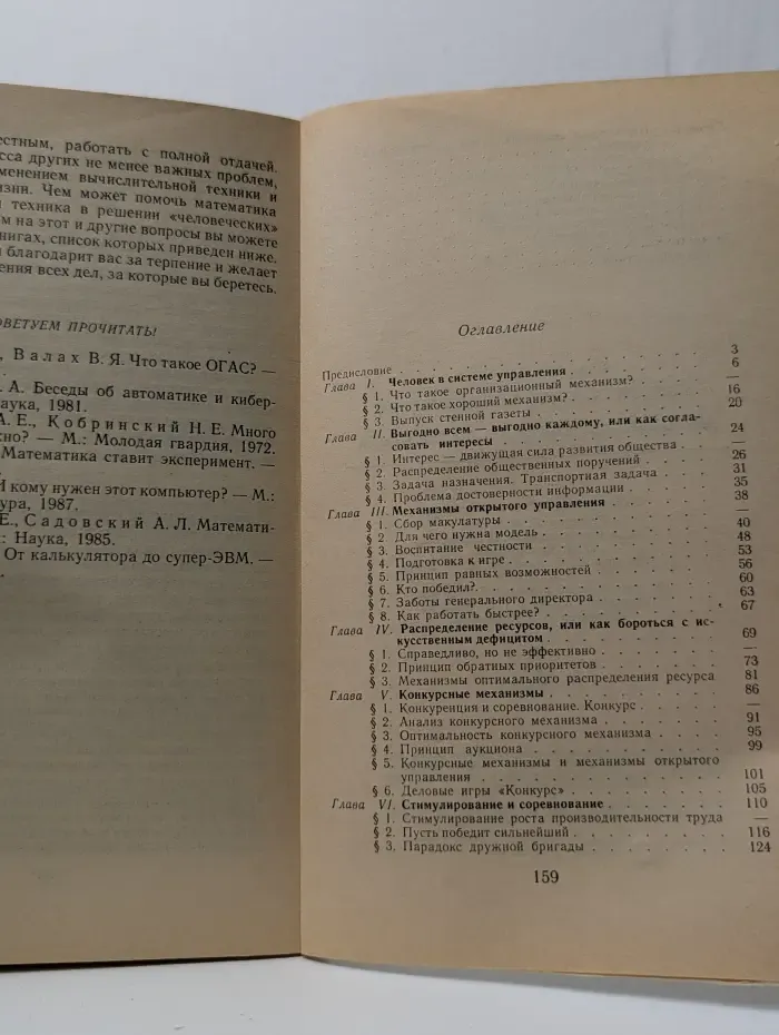 Мир знаний. Человек. Управление. Математика. Книга для внеклассного чтения. 9-11 класс