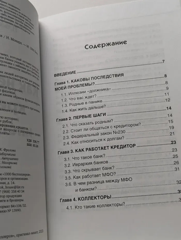 Как не платить кредиты: инструкция