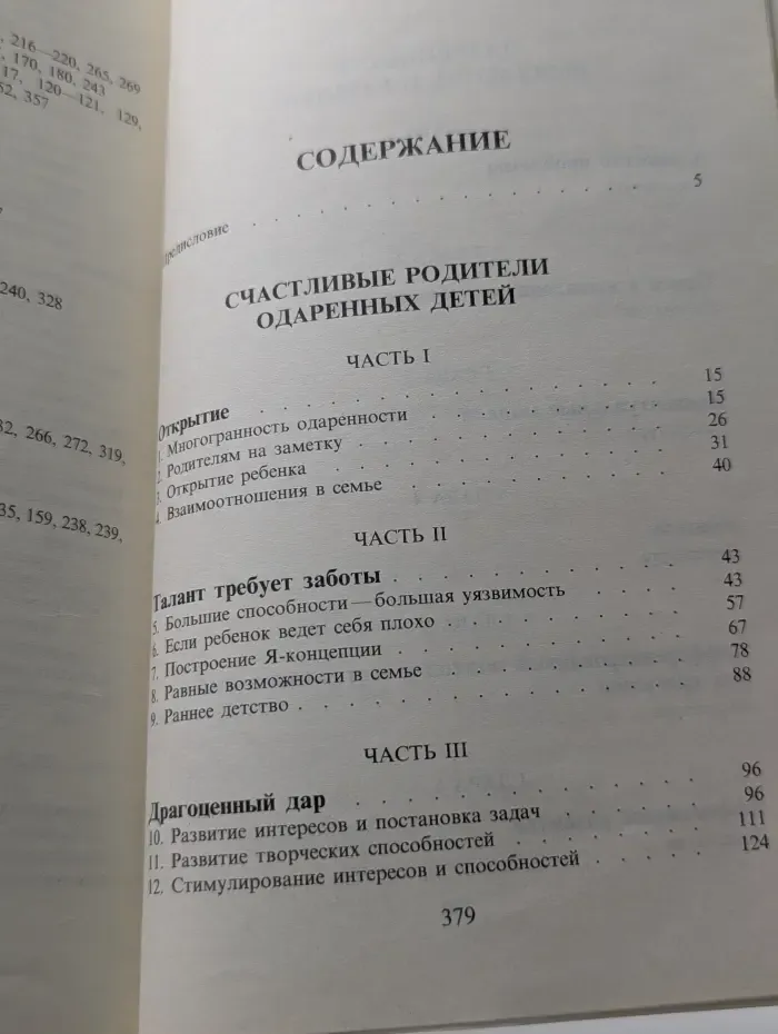 Одаренные дети