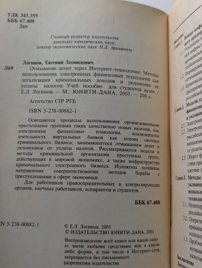 Отмывание денег через Интернет