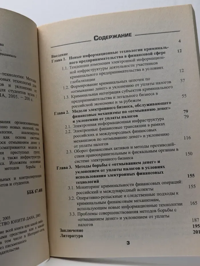 Отмывание денег через Интернет