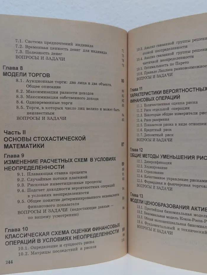 Финансовая математика
