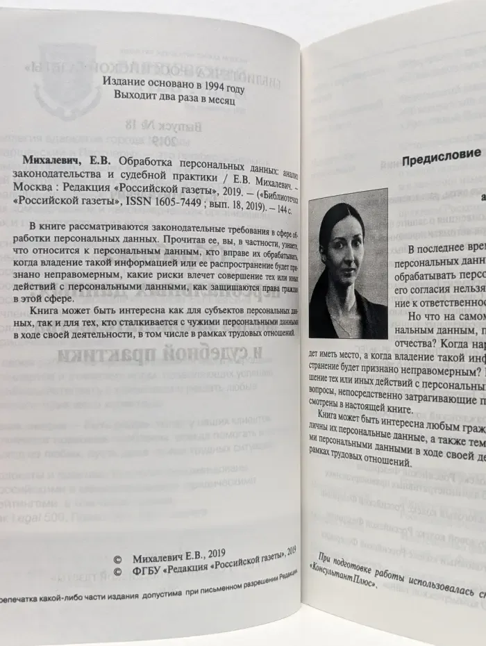 Обработка персональных данных. Анализ законодательства и судебной практики