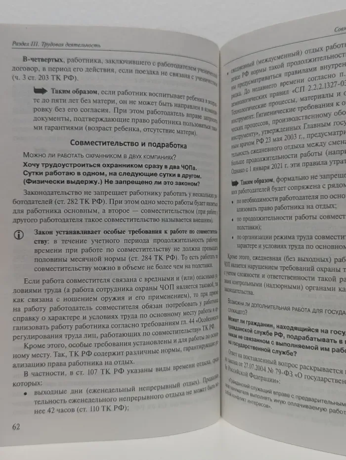 Юридический справочник. Вопросы трудового права
