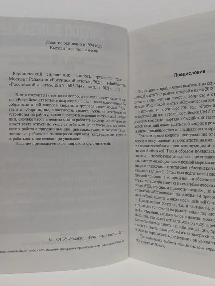 Юридический справочник. Вопросы трудового права