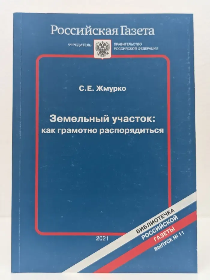 Земельный участок. Как грамотно распорядиться
