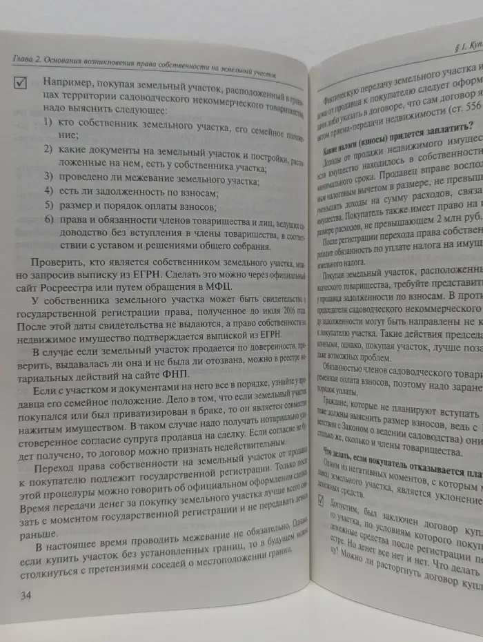 Земельный участок. Как грамотно распорядиться