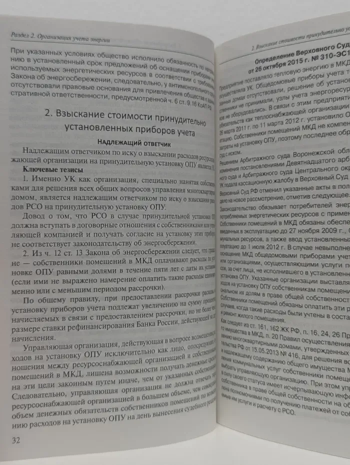 Библиотечка Российской газеты. Выпуск № 21. Защита прав при оказании коммунальных услуг. Сборник правовых позиций высших судов России