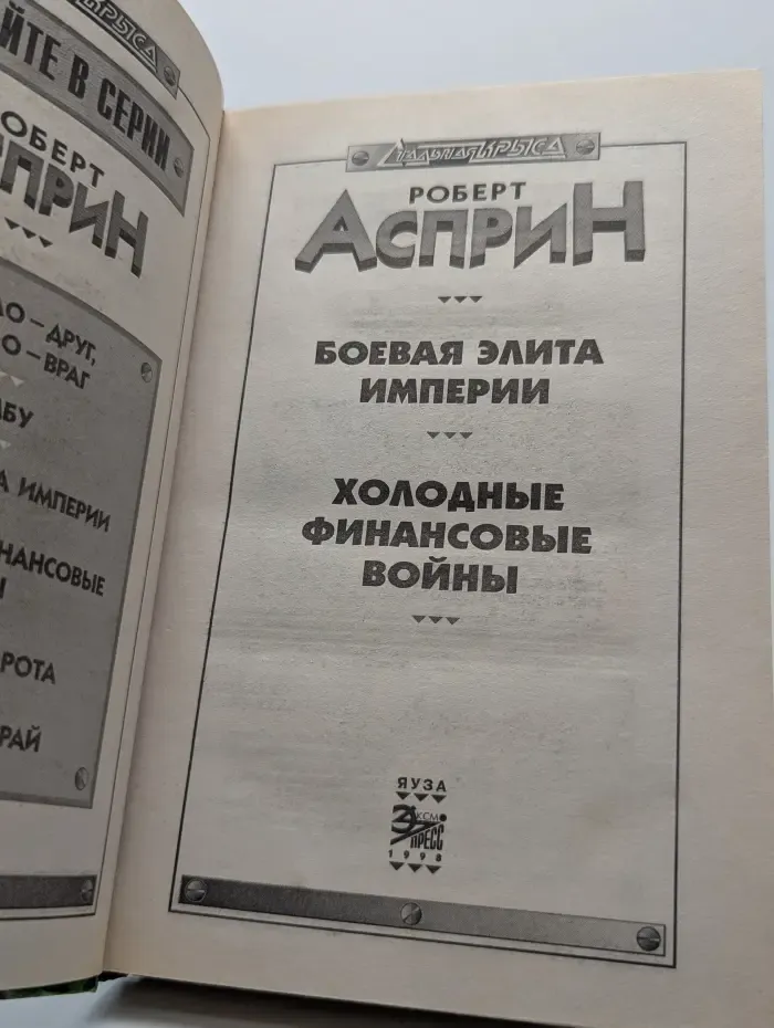 Боевая элита Империи