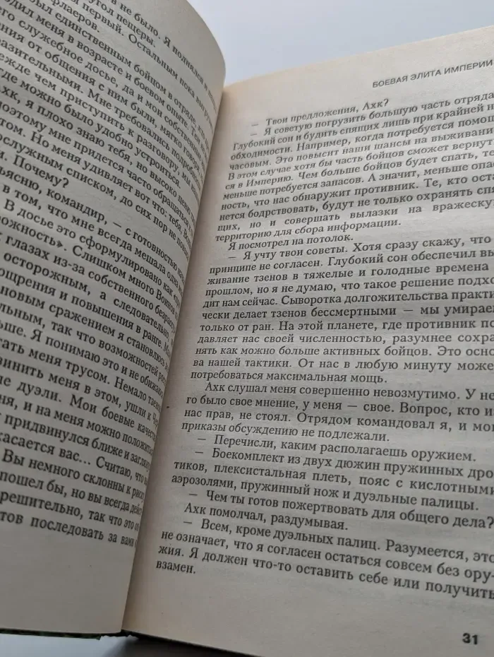 Боевая элита Империи