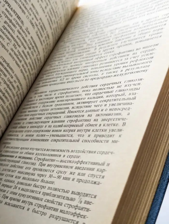 Справочник по лекарственным растениям