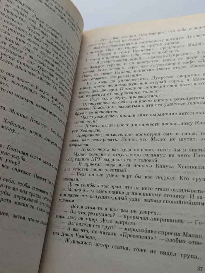 Сафари в Ла-Пасе. Три вдовы из Гонконга