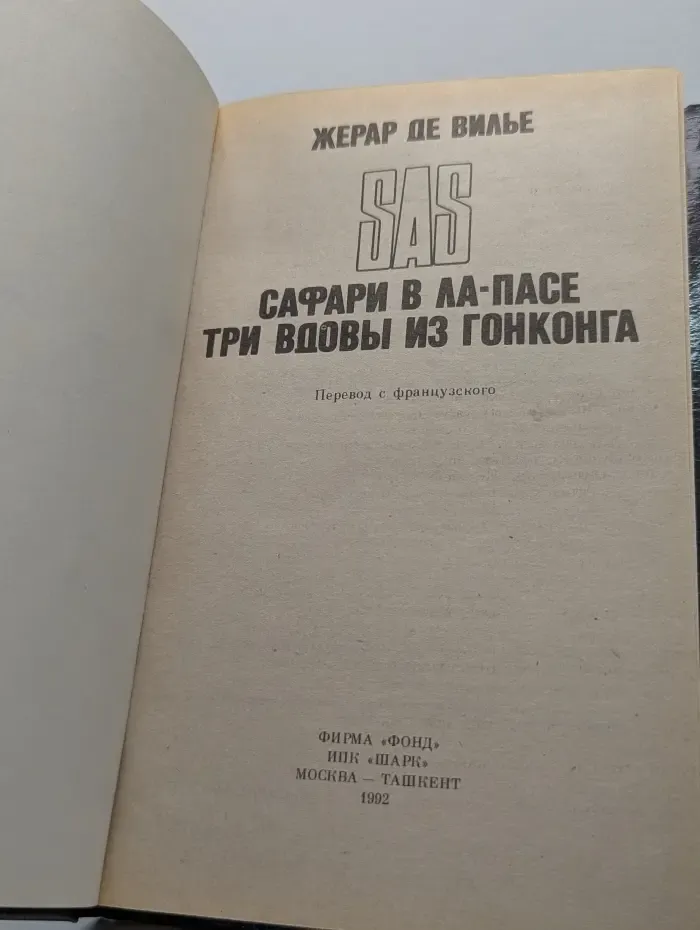 Сафари в Ла-Пасе. Три вдовы из Гонконга