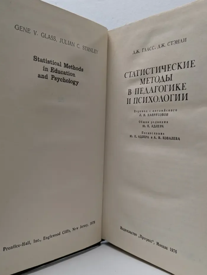 Статистические методы в педагогике и психологии