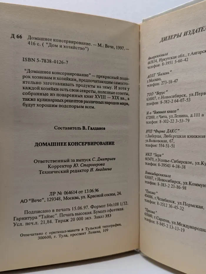Домашнее консервирование
