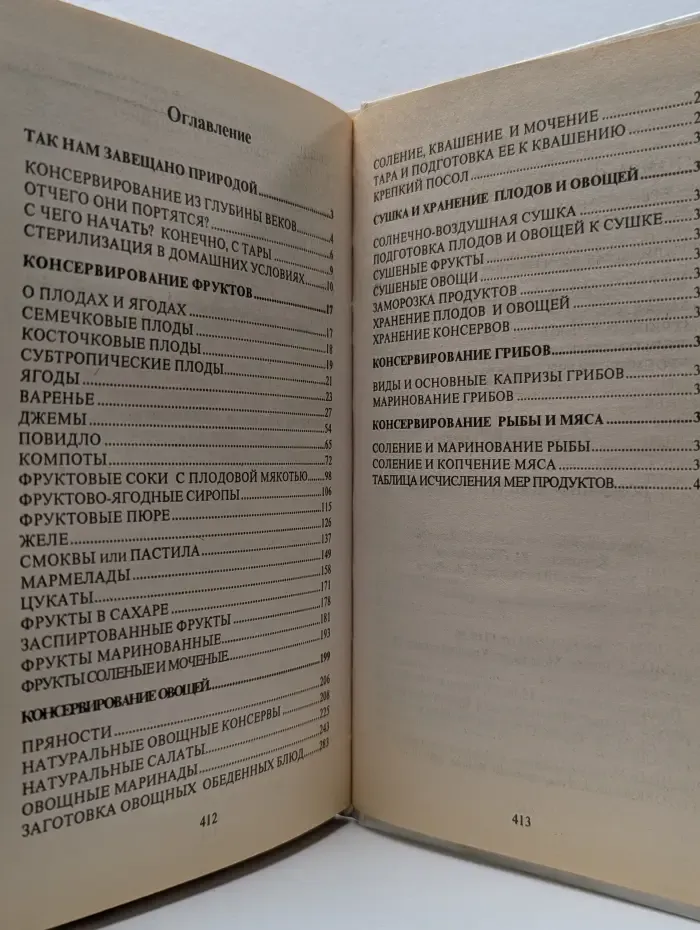 Домашнее консервирование