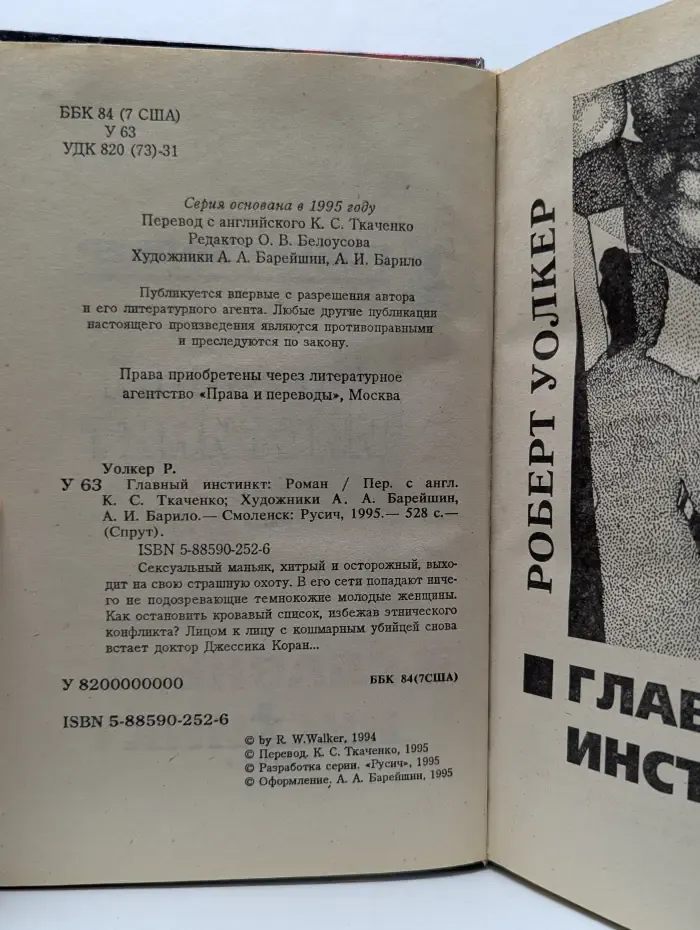 Главный инстинкт