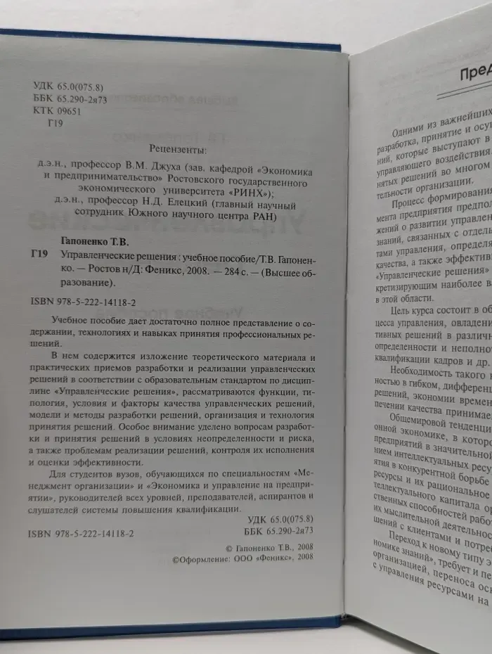 Управленческие решения