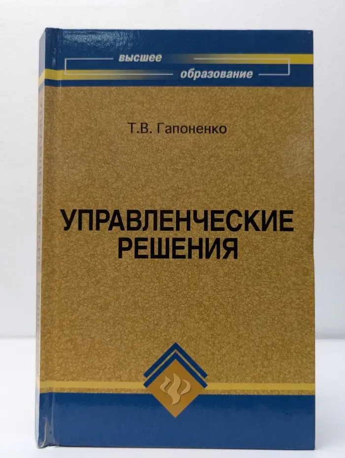 Управленческие решения