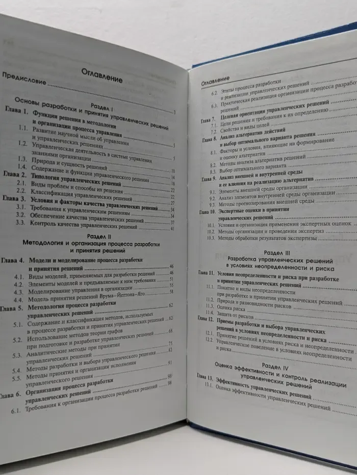 Управленческие решения