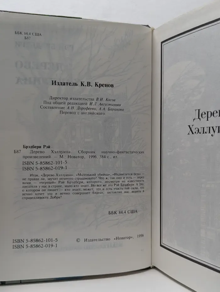 Дерево Хэллуина