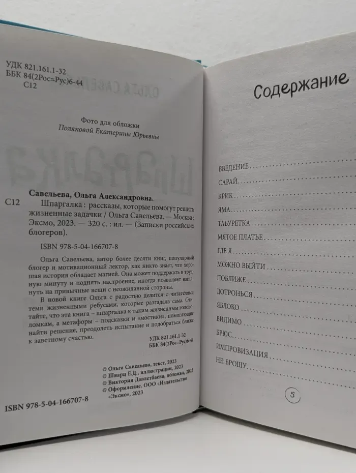 Шпаргалка. Рассказы, которые помогут решить жизненные задачки