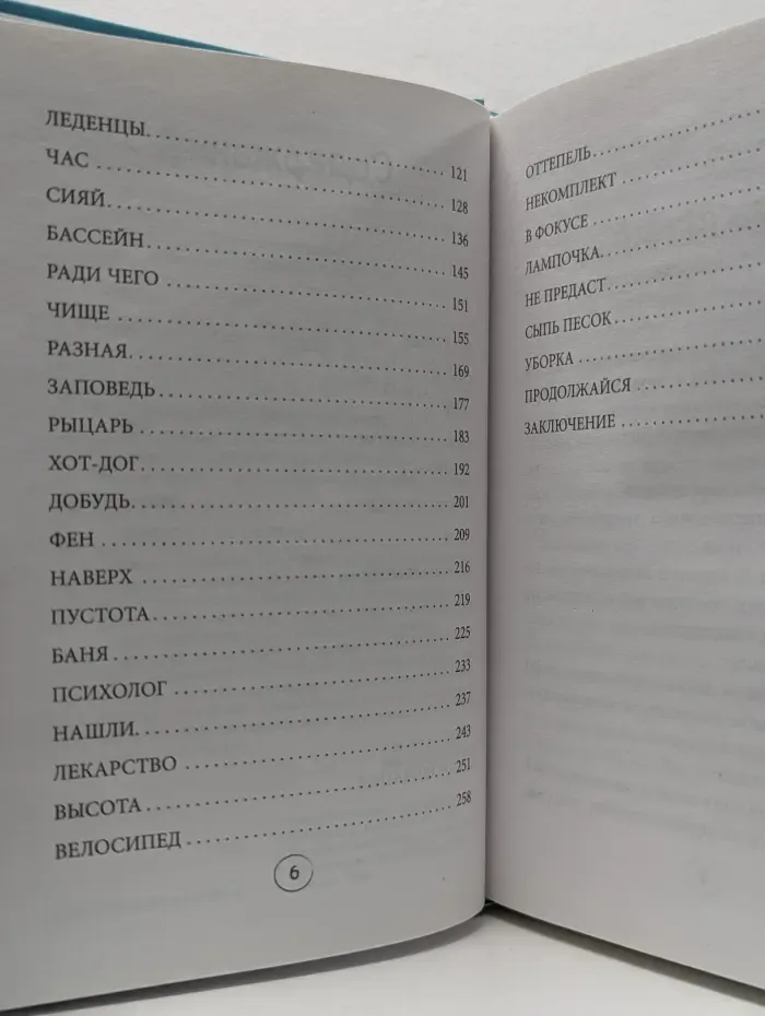 Шпаргалка. Рассказы, которые помогут решить жизненные задачки