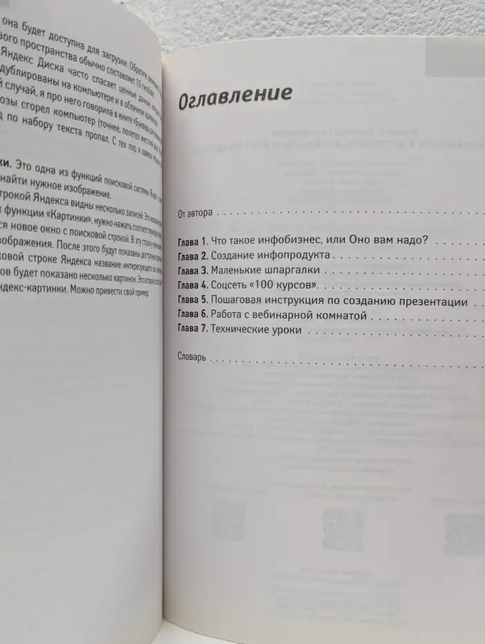 Для ржавых чайников. Как заработать в интернете. Вебинары и онлайн-школы