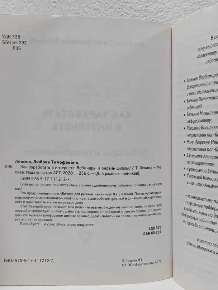 Для ржавых чайников. Как заработать в интернете. Вебинары и онлайн-школы