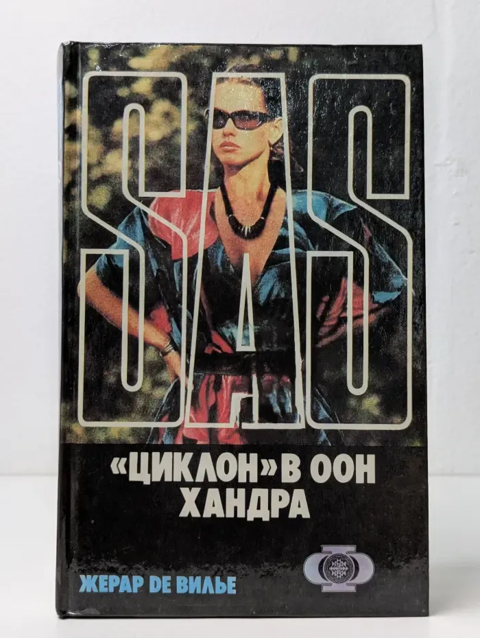"Циклон" в ООН. Хандра