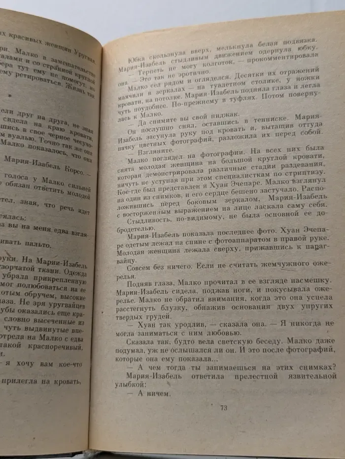 Ангел из Монтевидео. Реквием по Тонтон-Макутам