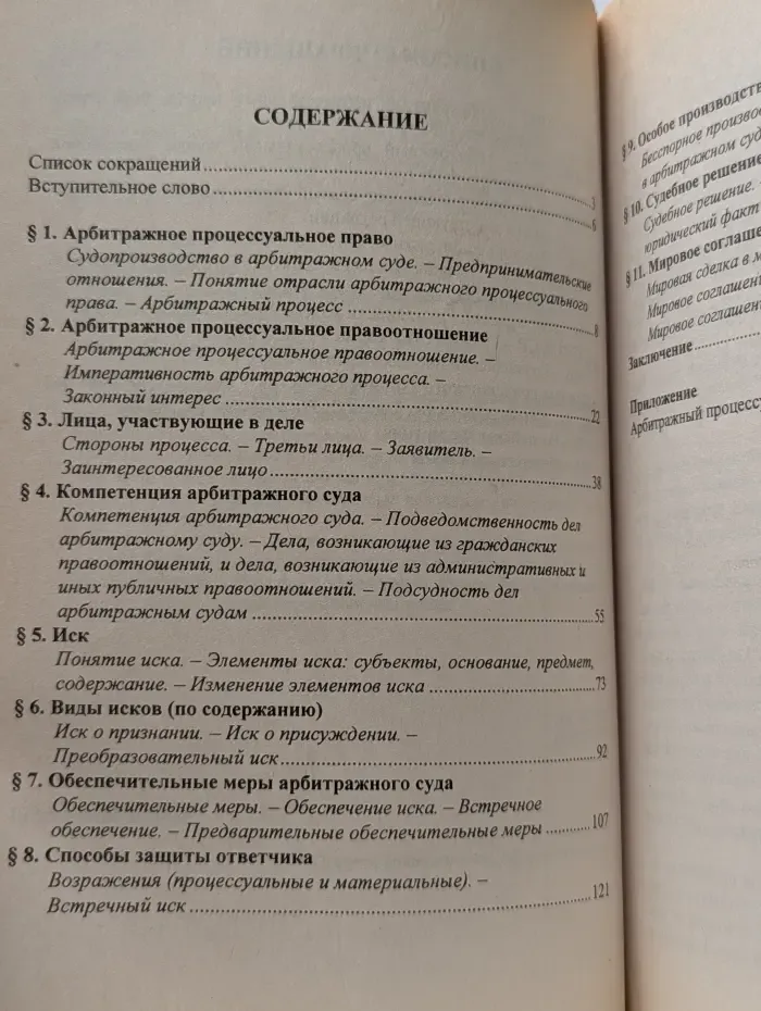Основные понятия арбитражного процессуального права